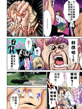 [奥森ボウイ] 俺得修学旅行～男は女装した俺だけ!! 第22話_016