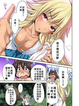 [奥森ボウイ] 俺得修学旅行～男は女装した俺だけ!! 第22話_017