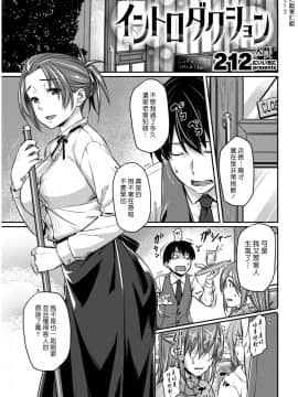 [212] イントロダクション (漢化組漢化組#212)