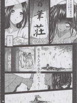 (C93) [三色坊 (黒青郎君)] 百華莊《下女牡丹の憂鬱》 (オリジナル)_img0003