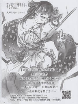 (C93) [三色坊 (黒青郎君)] 百華莊《下女牡丹の憂鬱》 (オリジナル)_img0025