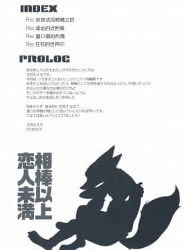 [甜点汉化组] (C91) [Dogear (犬耳もえ太)] 相棒以上恋人未満 (ズートピア)_003