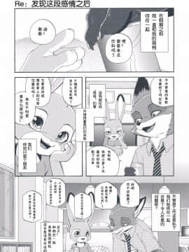 [甜点汉化组] (C91) [Dogear (犬耳もえ太)] 相棒以上恋人未満 (ズートピア)_004