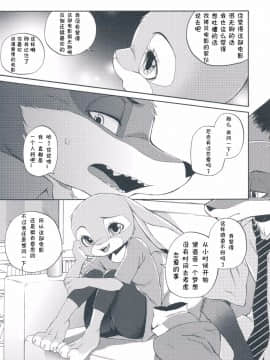 [甜点汉化组] (C91) [Dogear (犬耳もえ太)] 相棒以上恋人未満 (ズートピア)_006