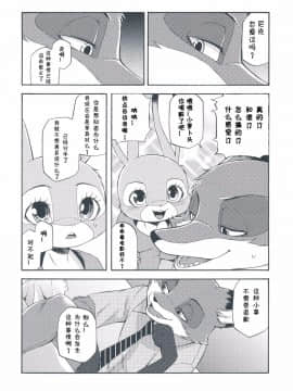 [甜点汉化组] (C91) [Dogear (犬耳もえ太)] 相棒以上恋人未満 (ズートピア)_007
