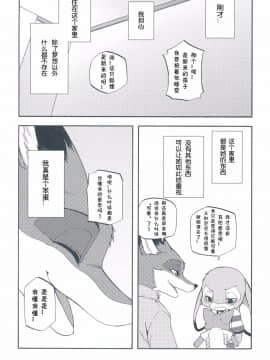 [甜点汉化组] (C91) [Dogear (犬耳もえ太)] 相棒以上恋人未満 (ズートピア)_033