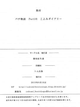 [脸肿汉化组] (C88) [薬味紅生姜] パチ物語 Part10 こよみダイアリー (化物語)_025