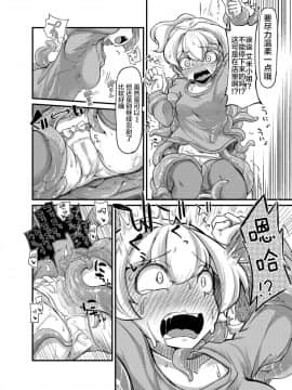 [脸肿汉化组][平胸好き委員会 (奥ヴぁ)] あなたの街の触手屋さん2_022
