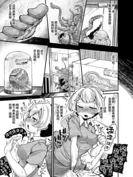 [脸肿汉化组][平胸好き委員会 (奥ヴぁ)] あなたの街の触手屋さん3 [DL版]_013