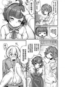 [脸肿汉化组][平胸好き委員会 (奥ヴぁ)] あなたの街の触手屋さん3 [DL版]_021