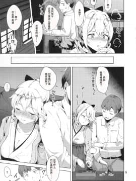 [花火汉化组](C93) [拾八secの彼方 (五月猫)] ハタカゼ ヨトギ ロマン_img005