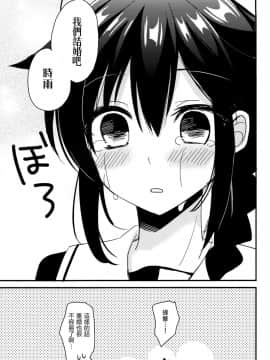 [嗶咔嗶咔漢化組] (C93) [PigPanPan (伊倉ナギサ)] ヤンデレ時雨総集編 (艦隊これくしょん -艦これ-)_026_