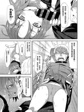 [我珍珍射出大気圏突破宇宙藻屑個人漢化] [ヲルト] エロ．グラビティ (コミックゼロス #35)_293