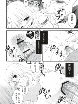 [靴下漢化组] (C84) [MAPLER (まぷる、如月みゆ)] Loling! Rolling! ロリロリ (ロウきゅーぶ!)_Loling_Rolling_014