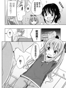 [萝莉援助×靴下×SS联合汉化][冬野みかん] ろりっぽいの_036