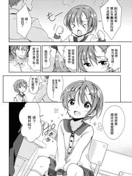 [萝莉援助×靴下×SS联合汉化][冬野みかん] ろりっぽいの_066