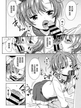 [萝莉援助×靴下×SS联合汉化][冬野みかん] ろりっぽいの_070