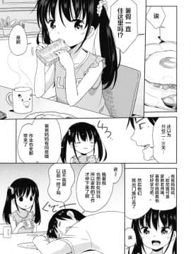 [萝莉援助×靴下×SS联合汉化][冬野みかん] ろりっぽいの_085