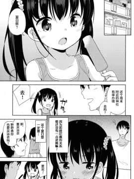 [萝莉援助×靴下×SS联合汉化][冬野みかん] ろりっぽいの_091