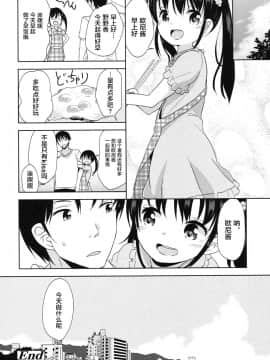 [萝莉援助×靴下×SS联合汉化][冬野みかん] ろりっぽいの_112