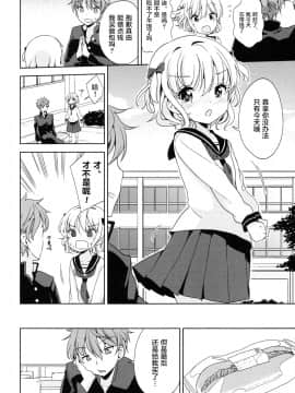 [萝莉援助×靴下×SS联合汉化][冬野みかん] ろりっぽいの_116
