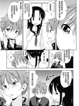 [萝莉援助×靴下×SS联合汉化][冬野みかん] ろりっぽいの_117