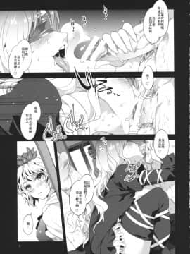 [靴下汉化组](例大祭11) [ありすの宝箱 (水龍敬)] 博愛聖神 (東方Project)__013