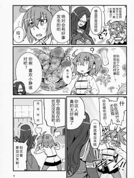 [福袋抽出重复英灵绝望汉化组](C92) [丸鳥の茶漬け (鳥茶丸)] 静謐ちゃんは触れられたい (Fate Grand Order)_008