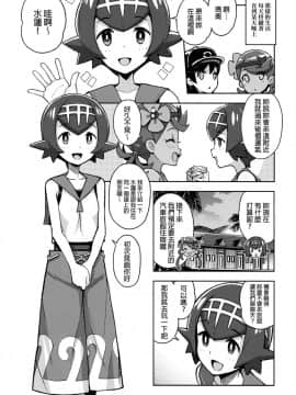 (C93) [フニフニラボ (たまごろー)] マオフレンズ2 (ポケットモンスター) [中国翻訳]_03