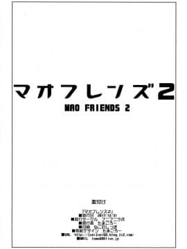 (C93) [フニフニラボ (たまごろー)] マオフレンズ2 (ポケットモンスター) [中国翻訳]_27