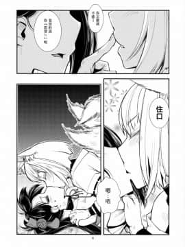 [沒有漢化] (C93) [かもたま座 (かもたま)] 痴話言千日手 (アズールレーン)_007