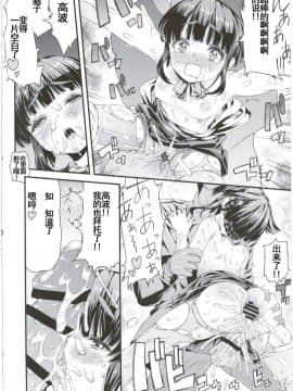 [朔夜汉化] (C89) [GUY基地 (えすお)] 高波ちゃんは頑張ったかも。です! (艦隊これくしょん -艦これ-)_020