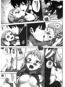 [風的工房][浪田] 委員長のヒ・ミ・ツ ～イッた回数がバレちゃう世界～ 委員長的小秘密_090