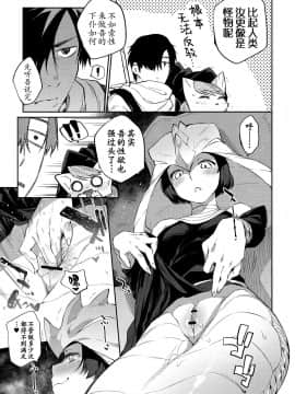 [Kirin个人汉化](成年コミック) [みぞね] 雑食勇者 おかわり 第二章_006