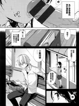 [篆儀通文書坊漢化][ニイマルユウ] 青いさえずり_050