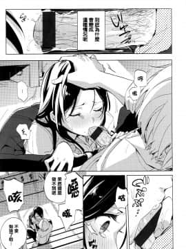[篆儀通文書坊漢化][ニイマルユウ] 青いさえずり_053