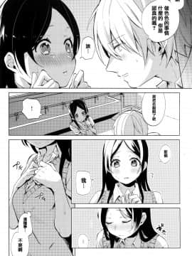 [篆儀通文書坊漢化][ニイマルユウ] 青いさえずり_055
