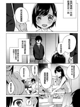[篆儀通文書坊漢化][ニイマルユウ] 青いさえずり_112