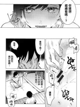 [篆儀通文書坊漢化][ニイマルユウ] 青いさえずり_116