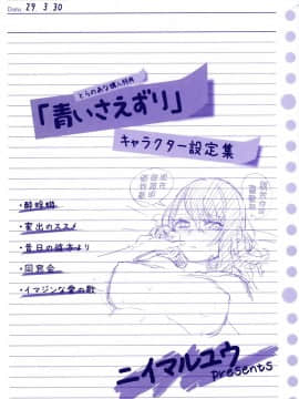 [篆儀通文書坊漢化][ニイマルユウ] 青いさえずり_205