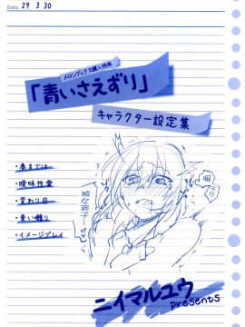 [篆儀通文書坊漢化][ニイマルユウ] 青いさえずり_213
