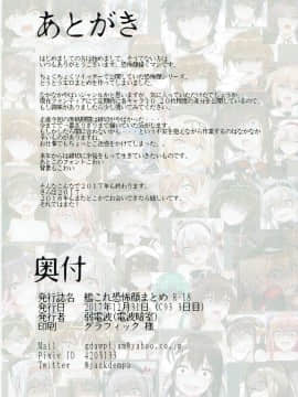 (C93) [電波暗室] 艦これ恐怖顔まとめ (艦隊これくしょん -艦これ-)_045