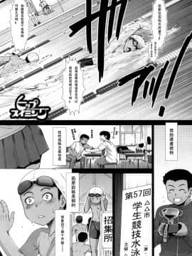 [鬼畜王汉化组][有賀冬]ヒップ スイミング 第1話(COMIC 夢幻転生 2017年5月号)_002
