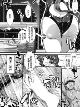 [鬼畜王汉化组][有賀冬]ヒップ スイミング 第3話(COMIC 夢幻転生 2017年9月号)_038