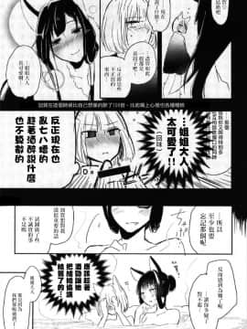 [沒有漢化] (Girls Love Festival 22) [百合畑牧場 (紺)] 昨夜までのはノーカンです (アズールレーン)_033