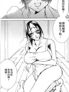 [4K掃圖組][にゃんこ夫人様] 熟濁母は僕のモノ_049