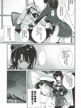 [靴下汉化组] (C92) [MUSES GARDEN (早川あかり)] 高雄とおいしい夕餉 (艦隊これくしょん -艦これ-)_004