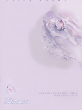[黑翼漢化組] (C93) [メガネ少女 (Anmi)] Avian romance pink label 3_03_002