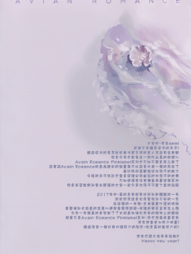 [黑翼漢化組] (C93) [メガネ少女 (Anmi)] Avian romance pink label 3_10_009