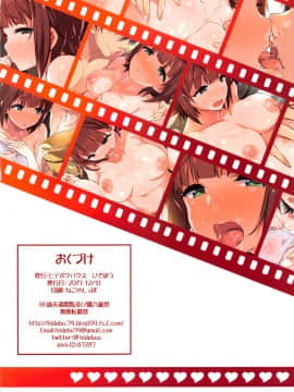 (C93) [ヒデボウハウス(ひでぼう)] はるカラ 温泉子作り編 (アイドルマスター)_0016